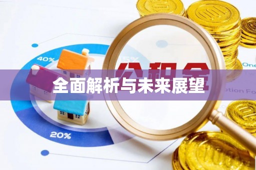 营山全面解析与未来展望